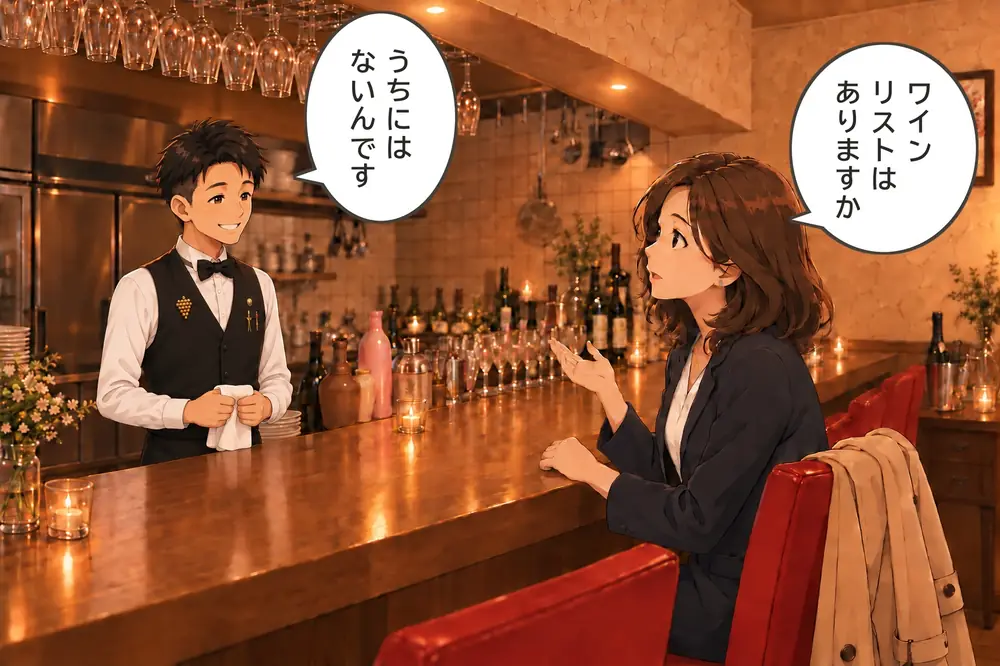 カウンター席で女性が「ワインリストはありますか」とたずね、あきが「うちにはないんです」と答える